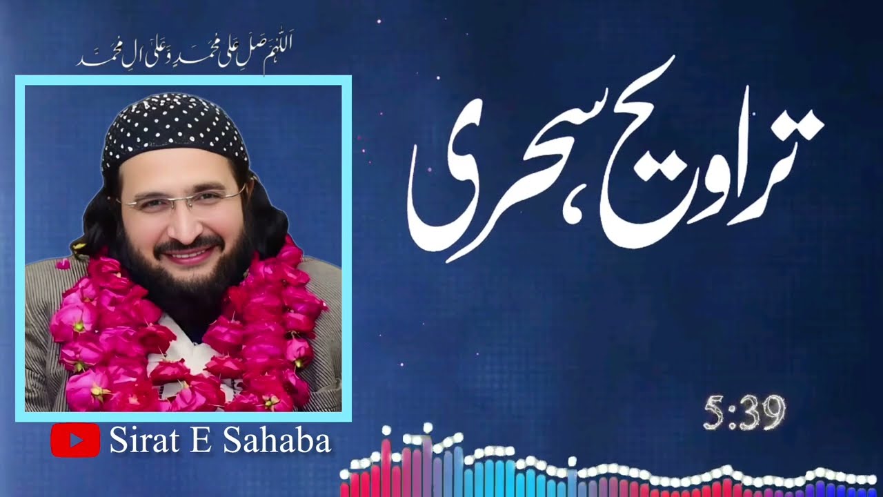 Ramzan bada sohna Hai رمضان بڑا سونا ہے New kalam 2026 : Mufti Saeed Arshad Al Hussaini 