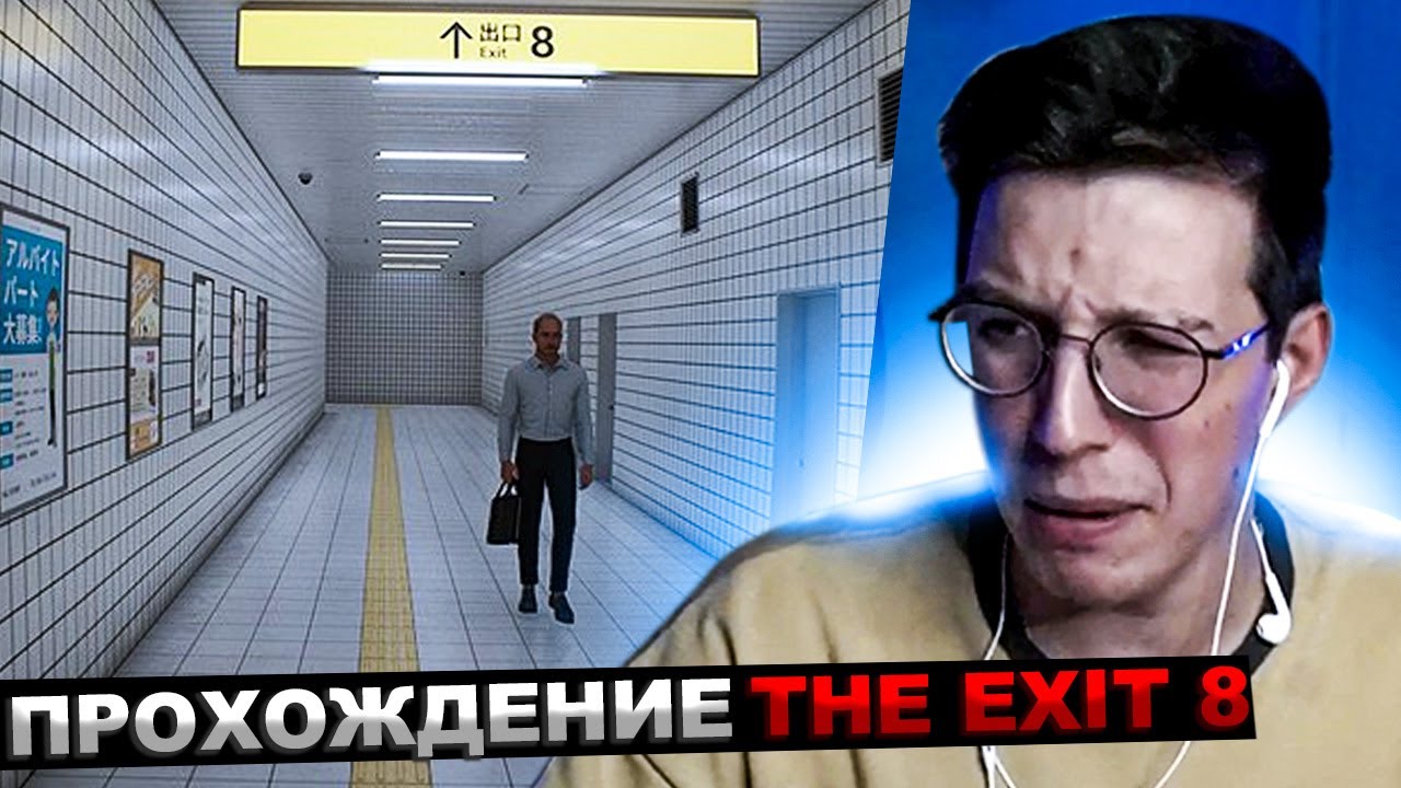 МАЗЕЛЛОВ ИГРАЕТ В THE EXIT 8 | ПРОХОЖДЕНИЕ ВЫХОД 8 МАЗЕЛОВ