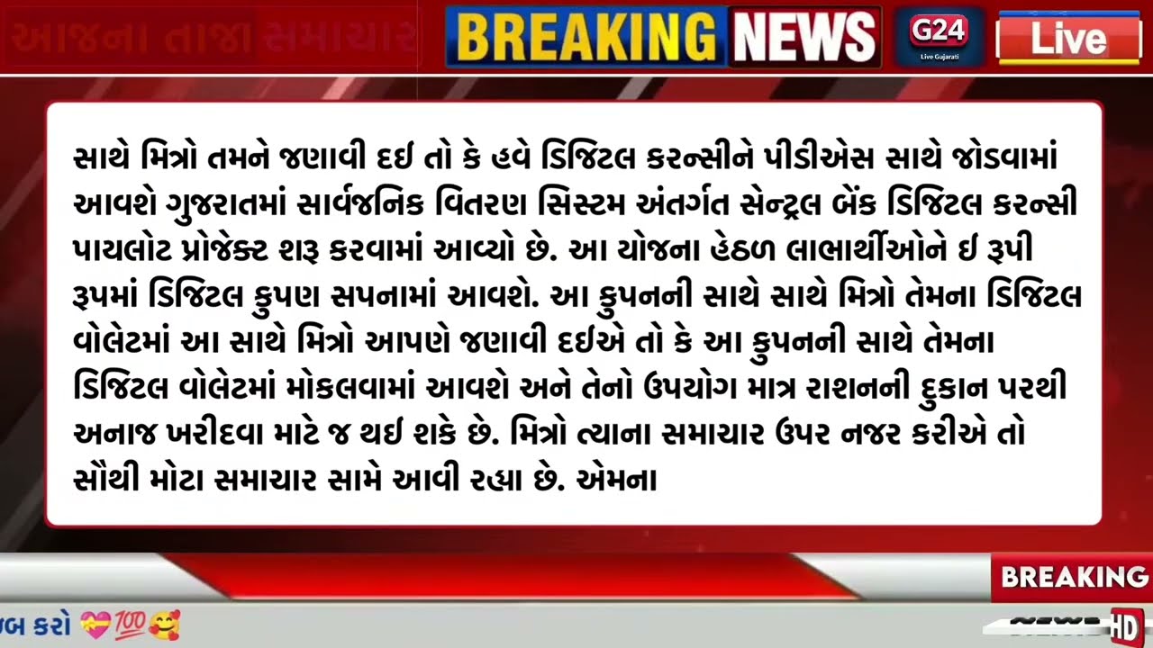 🔴 Gujarati News Live | આજના તાજા સમાચાર | 12 March 2026 | Gujarat Breaking News LIVE