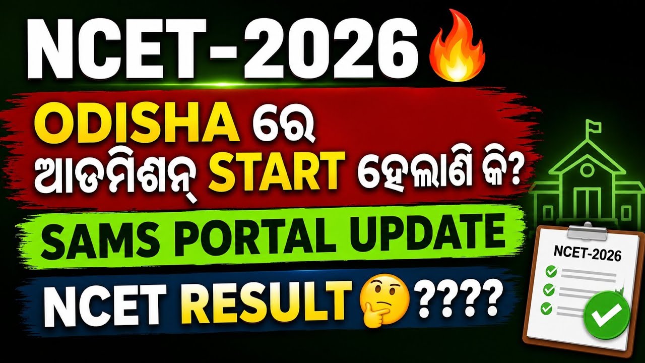 NCET-2026 🔥 ODISHA INTEGRATED B. ED ADMISSION ✅//IMPORTANT UPDATE 🔥