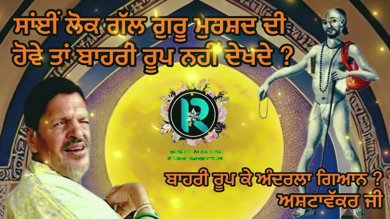 साँई लोक जब गुरु मुर्शिद की बात है तो क्या देखा जाता है ? #babamuradshahji #sailaddishahji #gauspak