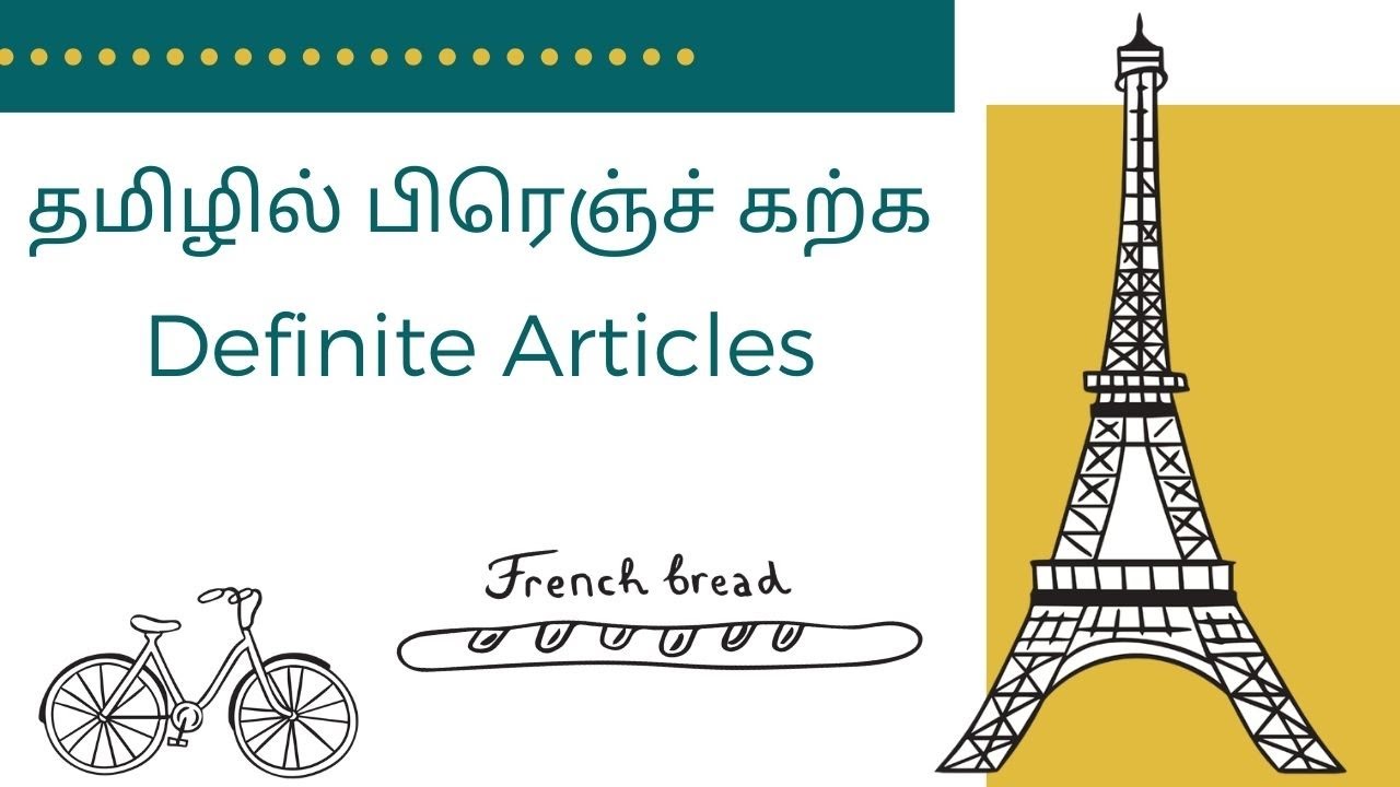 தமிழில் பிரெஞ்ச் கற்க Definite Articles
