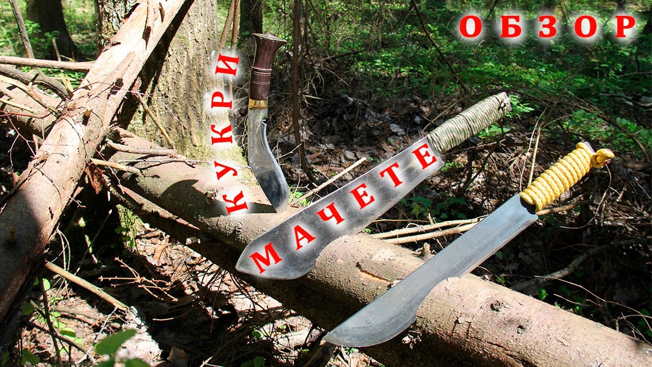 🔪Обзор мачете🔪 #Кукри⚔🔪