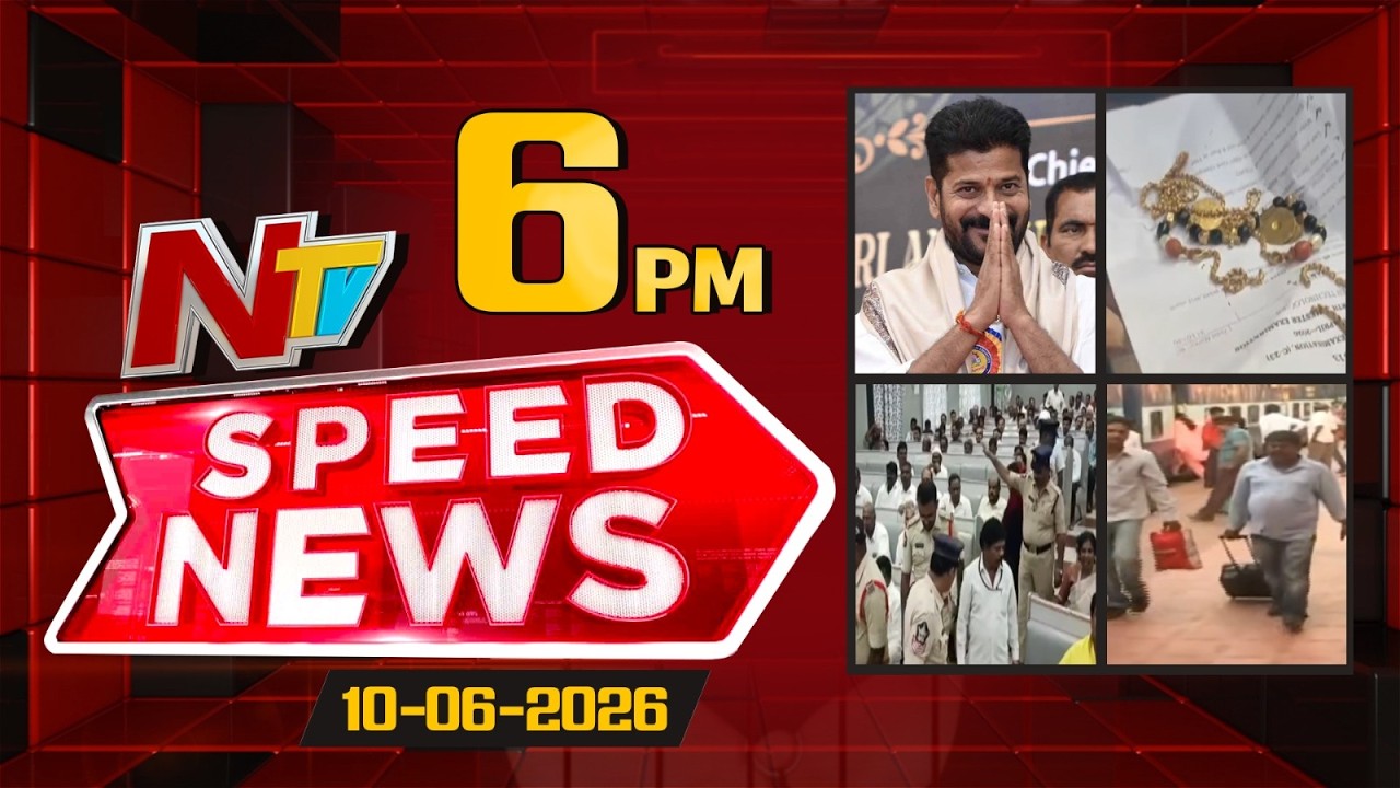 Speed News | 6 PM News Headlines | 10-06-2026 | NTV Telugu