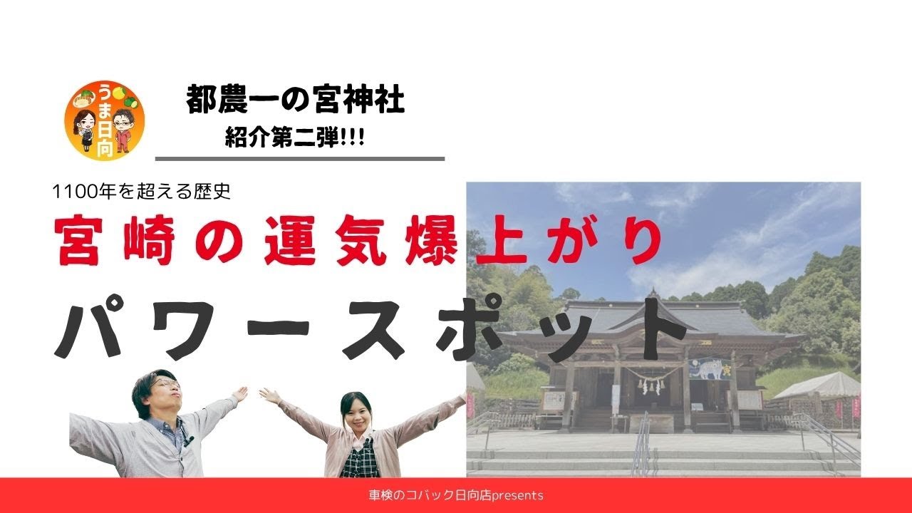 【宮崎のパワースポット】鎮守の森に囲まれた神秘的で厳かな雰囲気の「一の宮都農神社」のご紹介第二弾です♪