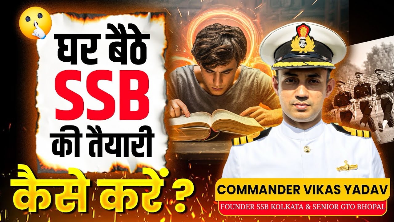 Effective Ways To Prepare For SSB Interview From Home😱घर पर SSB की तैयारी- Learn With Sumit