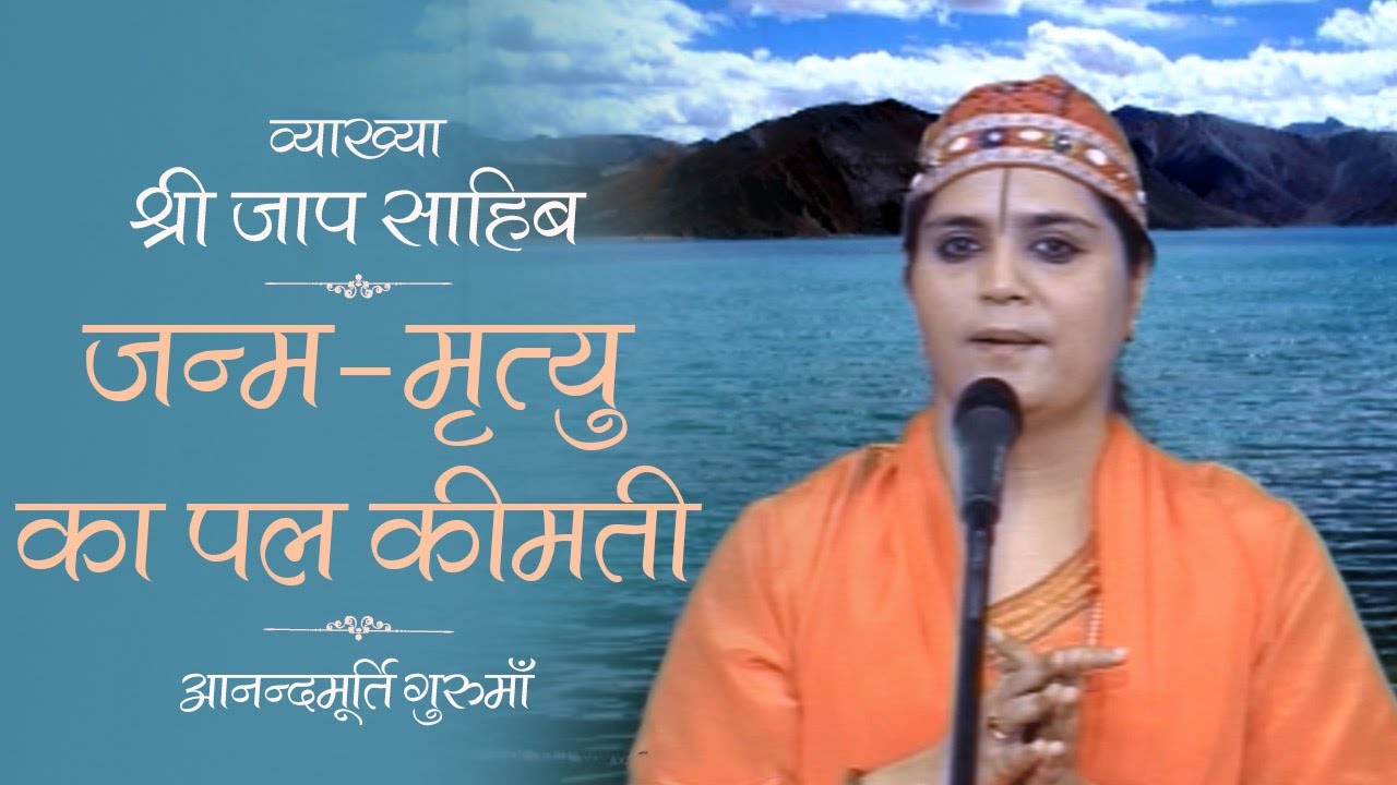 जन्म-मृत्यु का पल कीमती l Amrit Varsha Ep.1018 Daily Satsang 2nd December'20 Anandmurti Gurumaa