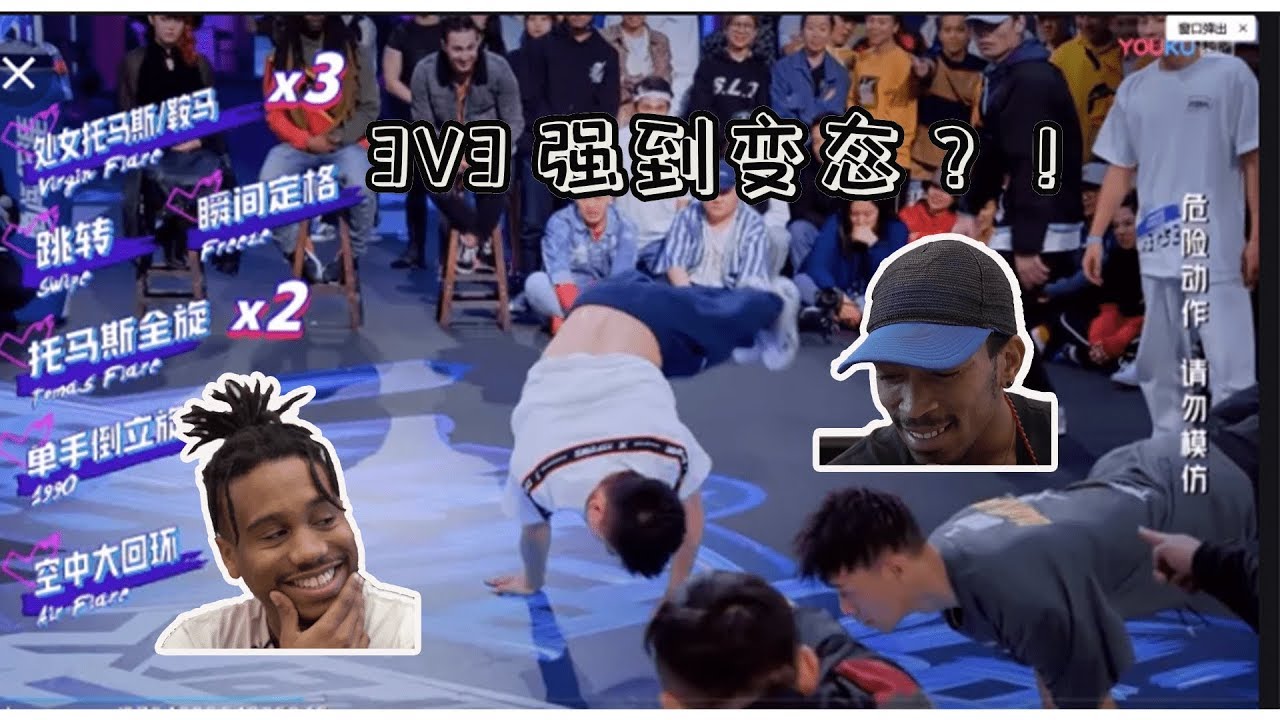 【老外看‘这街’-3v3 Battle篇】强到变态？！