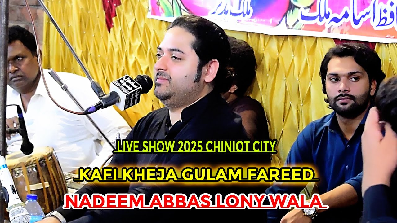 NADEEM ABBAS LONY WALA LIVE SHOW 2025 CHINIOT CITY |  KAFI KHEJA GULAM FAREED