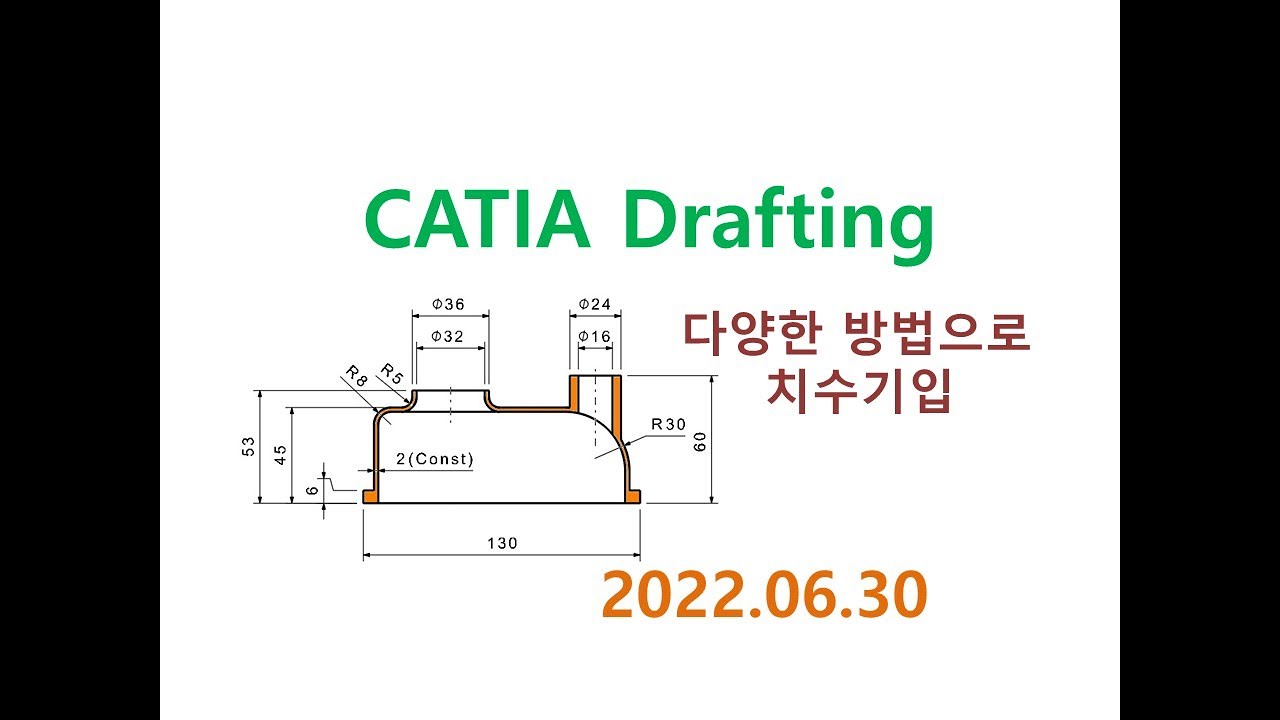 이학주-CATIA(카티아)-Drafting-다양한 방법으로 치수기입