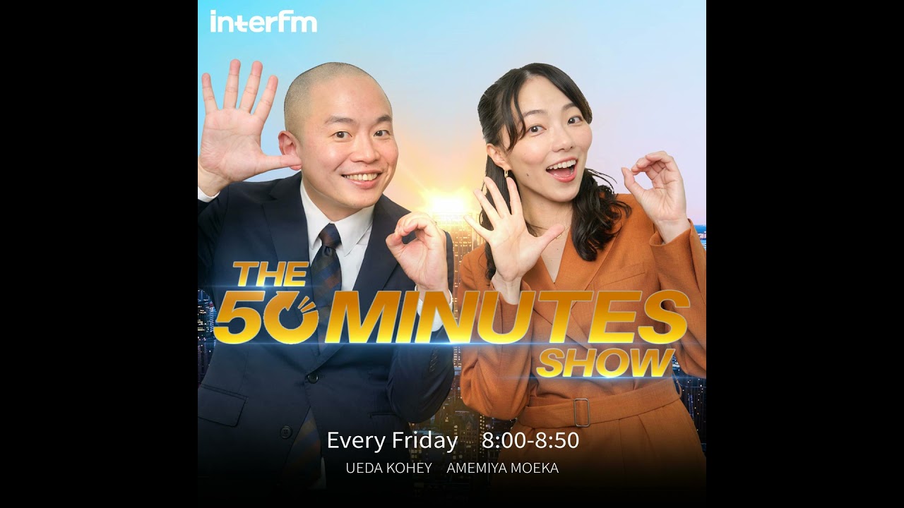 #21【THE 50 MINUTES SHOW】八幡カオルさんをゲストに政治家モノマネについて深掘り！&ネタ披露