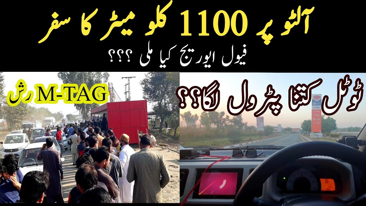 Alto Ags Fuel Average Test On Long Route | M-TAG Rush |  Farrukh Nisar Cars