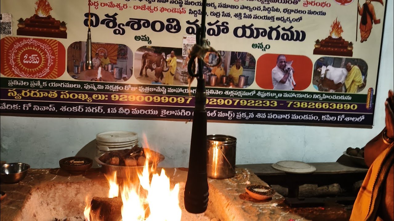 సూర్యోదయ సమయాణాలోక కల్యాణార్థం ఉద్యోగాల ఆభివృద్ది సరస్వతి గణపతి మహా మృతంజయ గాయత్రి విశ్వశాంతిమహాయాగం
