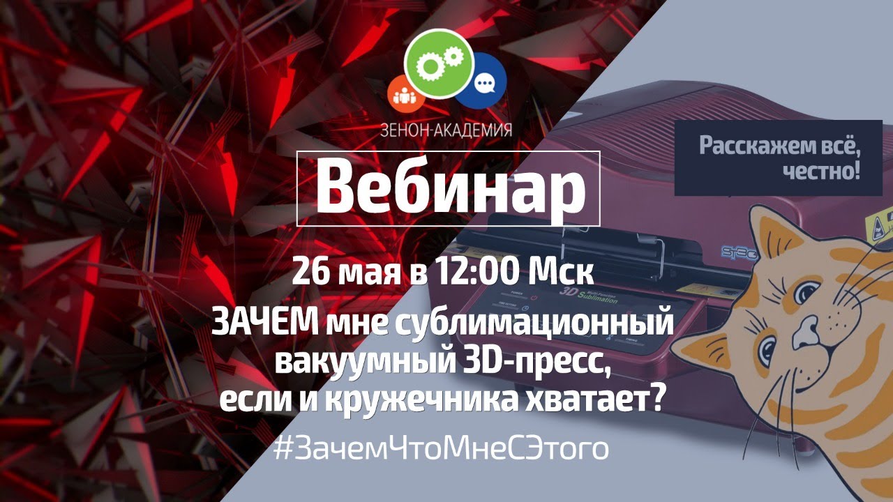 ЗАЧЕМ мне сублимационный вакуумный 3D ПРЕСС, если и кружечника хватает?