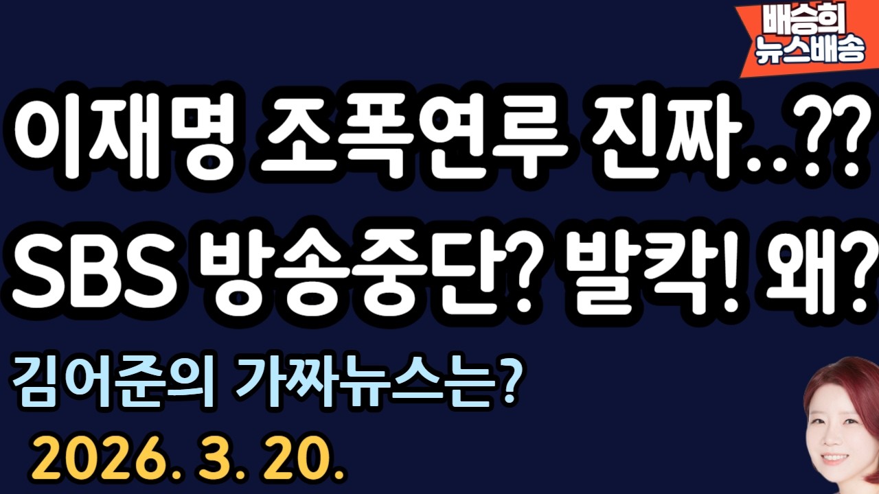그것이 알고싶다..[배승희 뉴스배송]