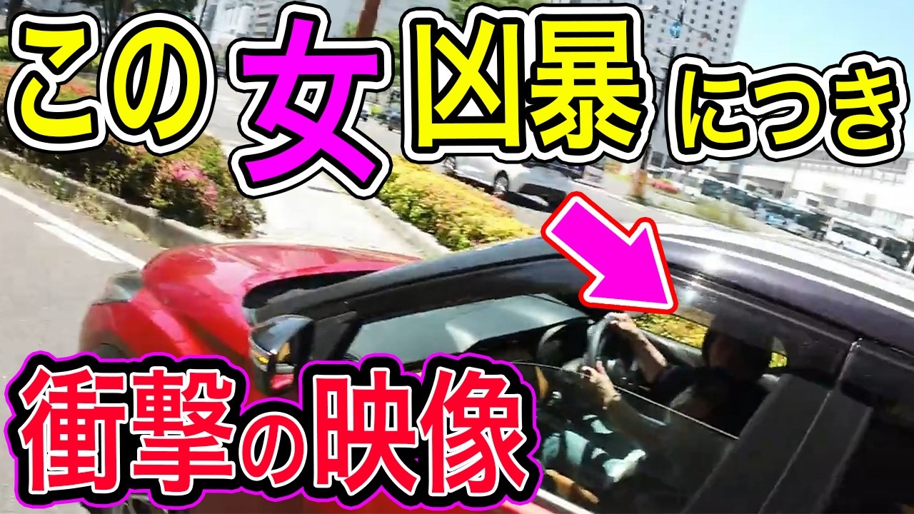 【ドラレコ】凶暴お姉さんがとんでもない行動に！この後衝撃の瞬間【総集編50選】仕事納め企画【交通安全推進、危険予知トレーニング】