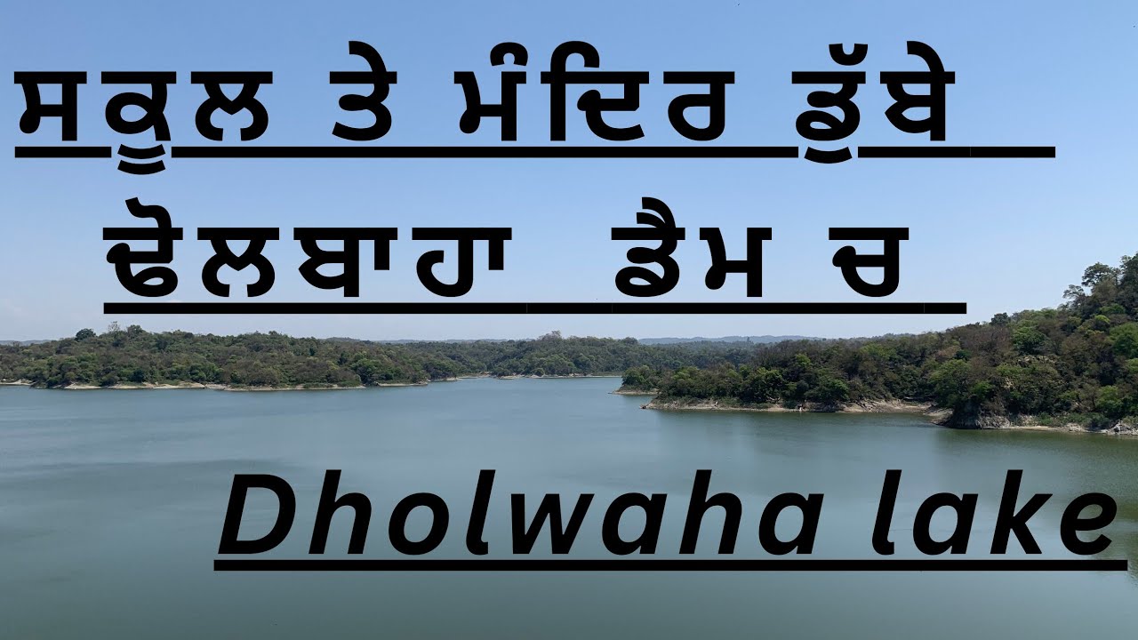 Dholwaha dam।Dholbaha lake।14 dams in punjab ।#dholwala