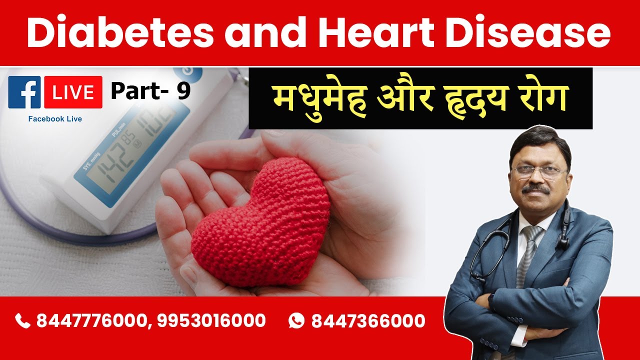 Diabetes and Heart Disease (Facebook Live: Part - 9) | By Dr. Bimal Chhajer | Saaol