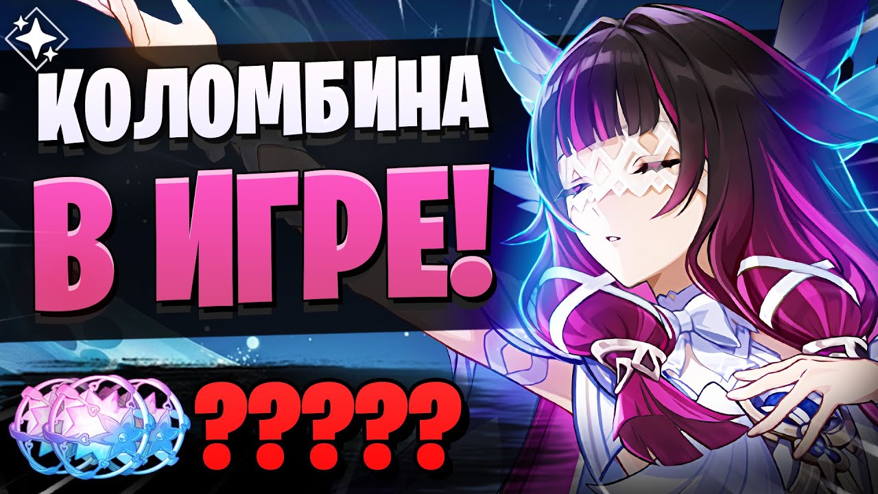 ЭТИ КРУТКИ ЖДАЛИ ДОЛГО - КОЛОМБИНА! | Коломбина и Инеффа | Genshin Impact 6.3