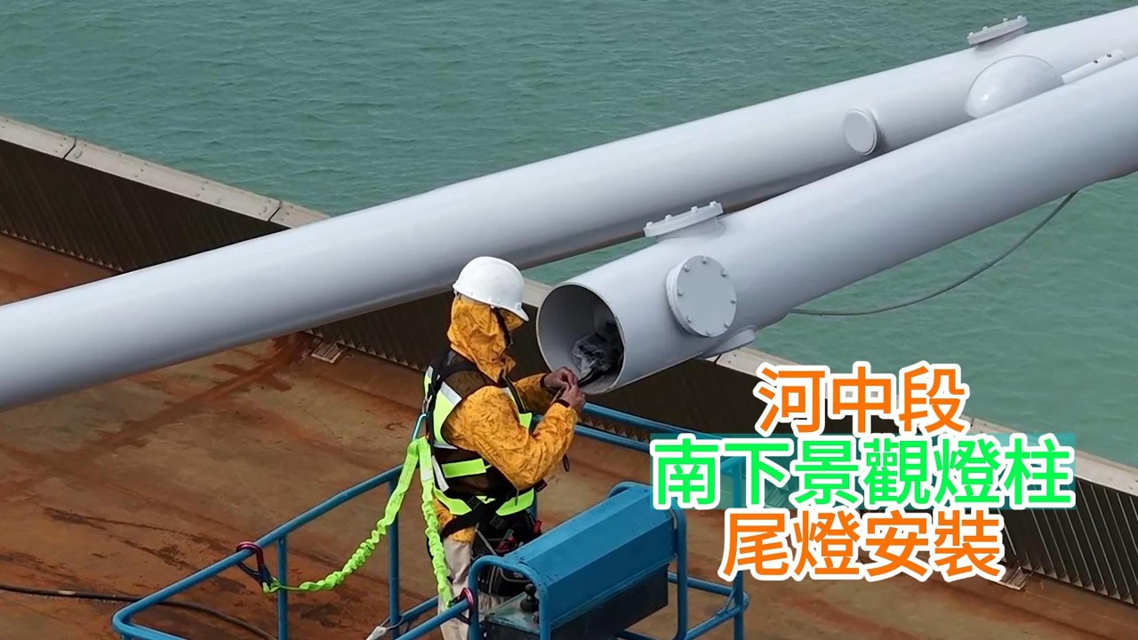 2026年3月12日 淡江大橋工程  淡水端 行控中心施工 輕軌道施工 漁人碼頭匝道灌漿 北上外側塗裝施工 南下景觀燈柱尾燈安裝 4K