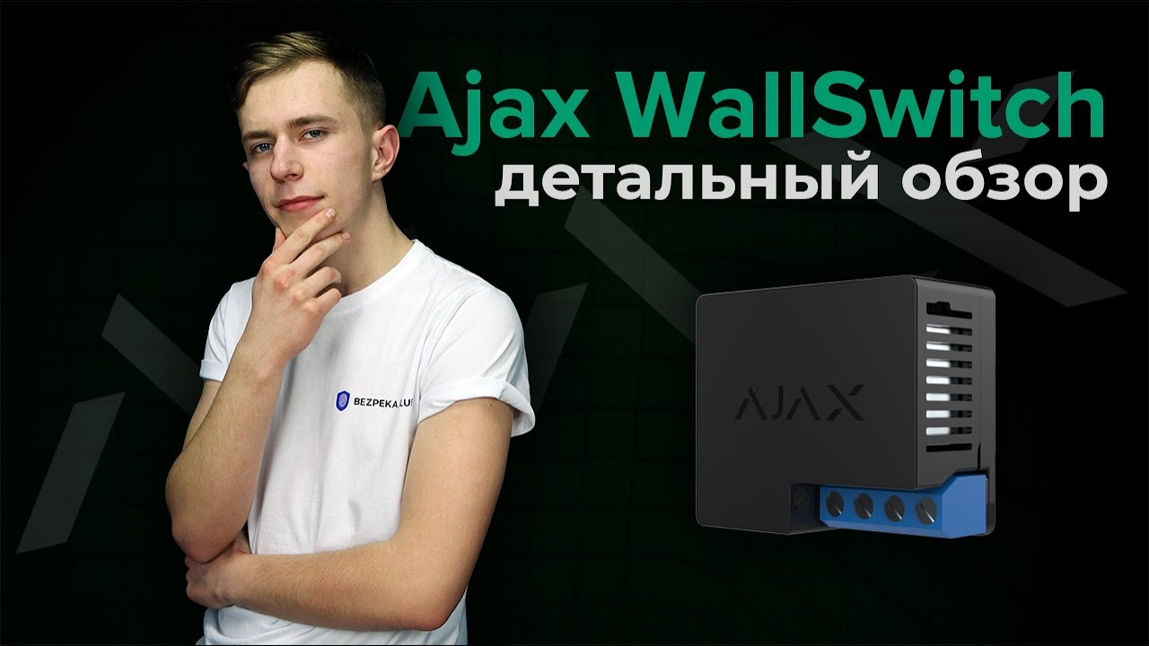 Силовое реле Ajax WallSwitch Обзор | Bezpeka.club