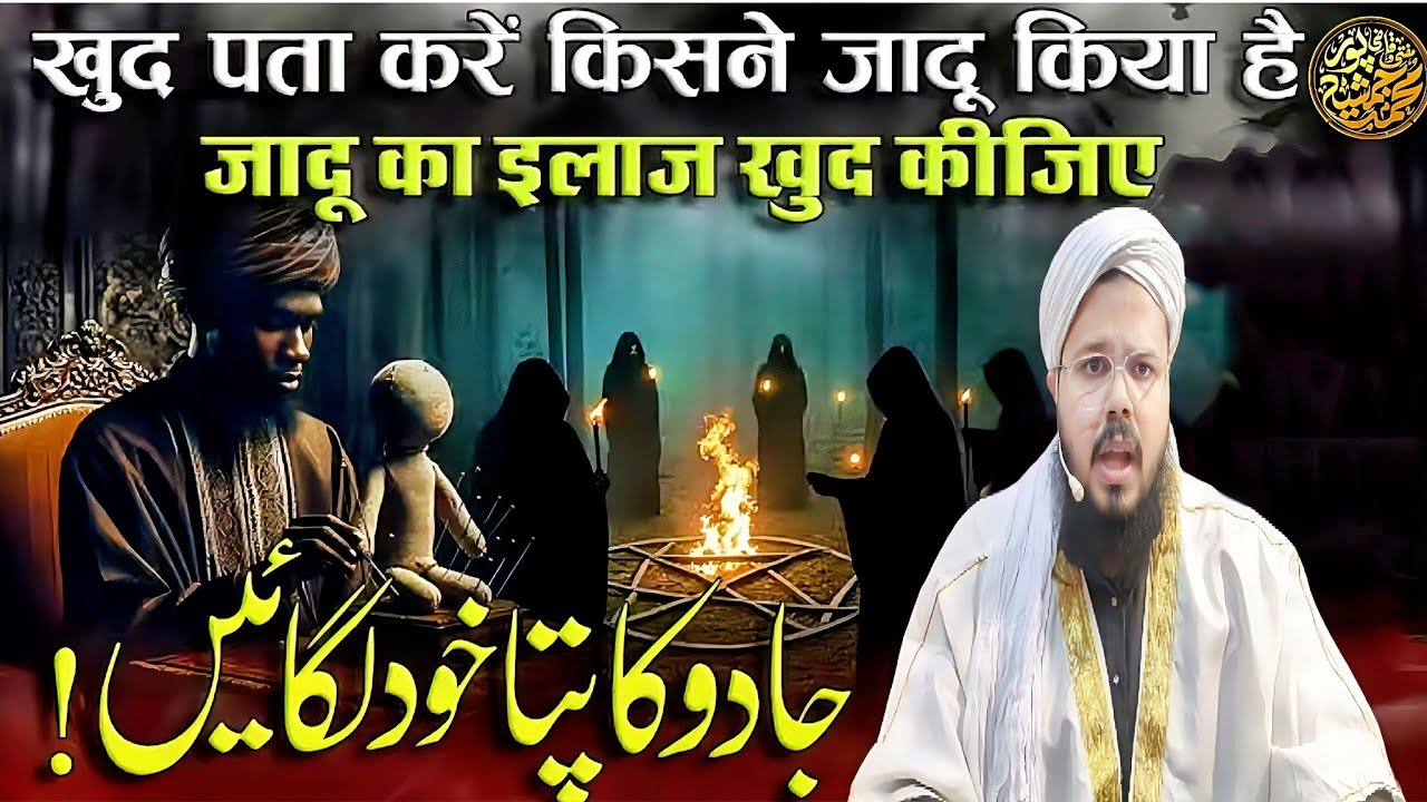 Khud Pata Karein Kis Ne Jadoo Kiya Hai  Islami Ilaj Khud Kijiye By Mufti O Quazi Mohammad JSR 