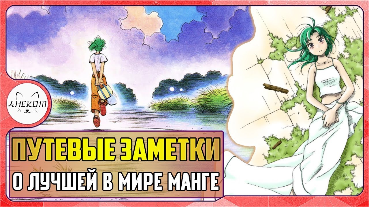 Манга изменившая мою жизнь | Обзор манги 
