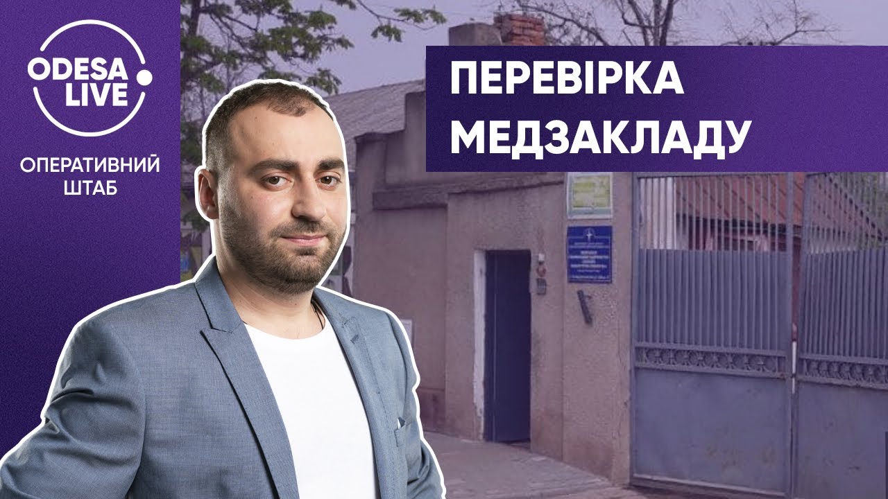 Страсти вокруг Психиатрической больницы №4