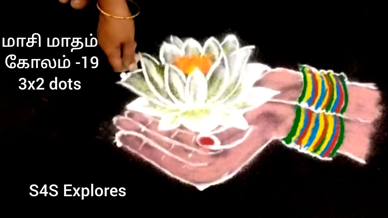 மாசிமாதம் கோலம்-19 பூக்கோலம் 3x2 dots #lotuskolam #simplekolam #dailykolam #colourfulkolam #art 