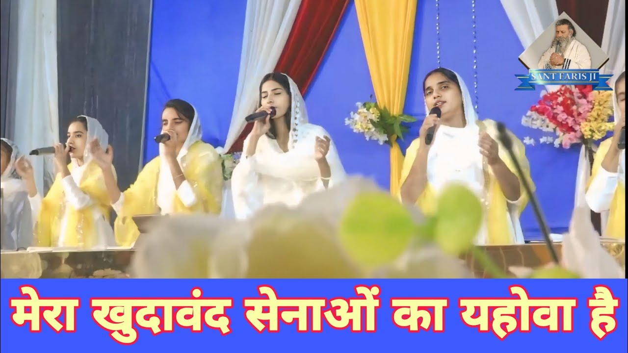 Mera Khudawand Senao Ka Jahowa Ha || Worshiper Rajni || RMS Pastor Ministry ||