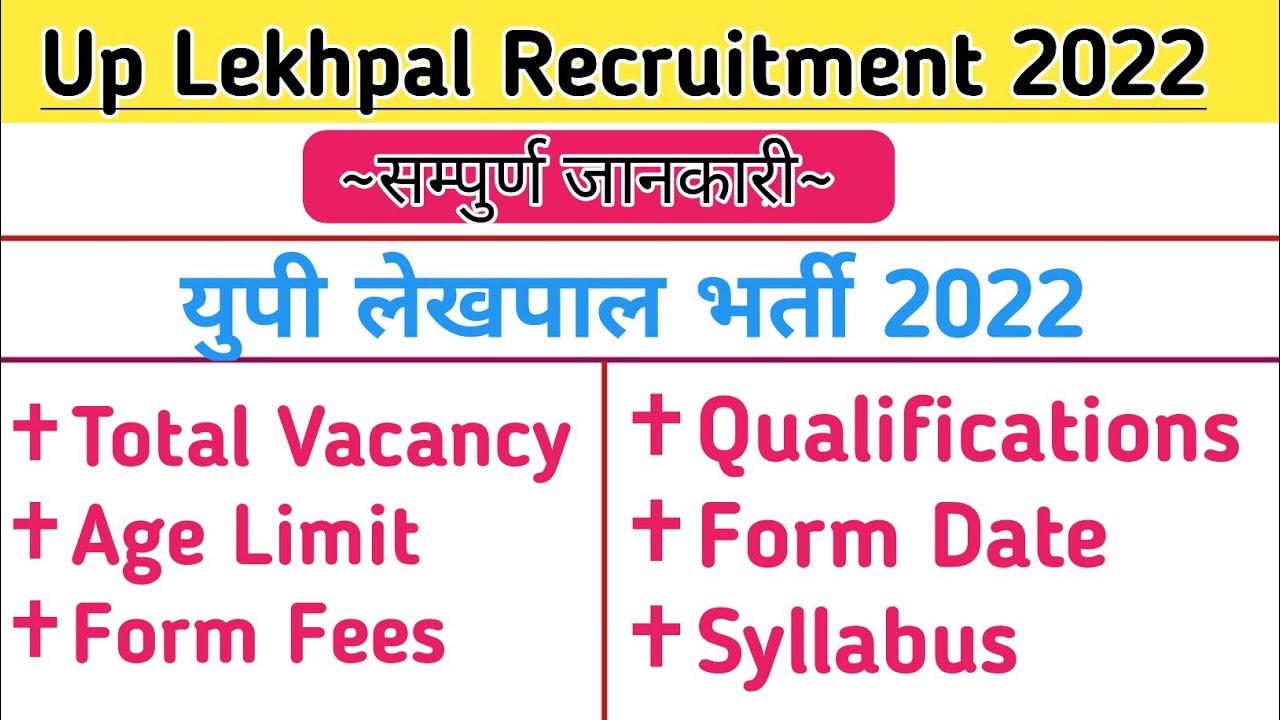 Up Lekhpal Recruitment 2022 | Up Lekhpal | Full Detail | Tilok Study Center | यूपी लेखपाल भर्ती 2022