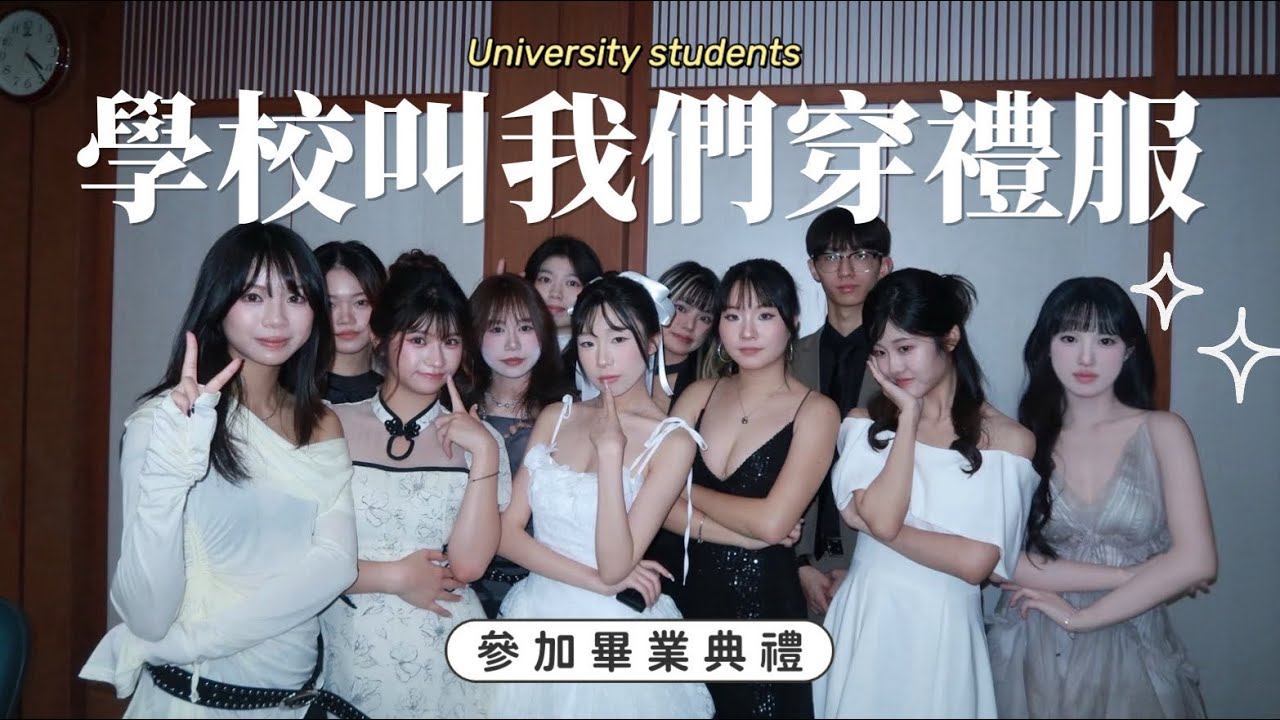 學校規定穿禮服上課👗參加學期頒獎典禮🥇🏫接受採訪+拍形象照📷花4000塊給化妝師化妝會長怎樣💋🪞｜賣藝技女Claire