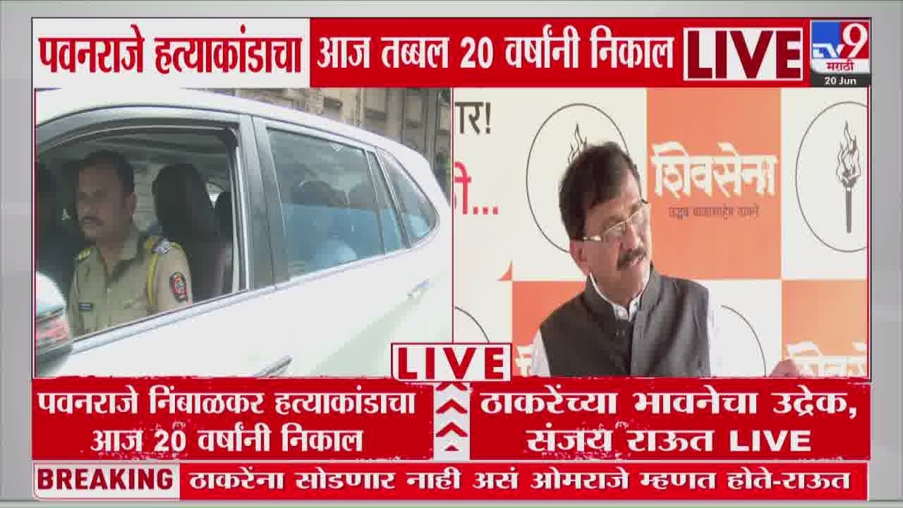 Sanjay Raut | हे कसलं ऑपरेशन  टायगर? ठाकरेंच्या भावनेचा उद्रेक - राऊत