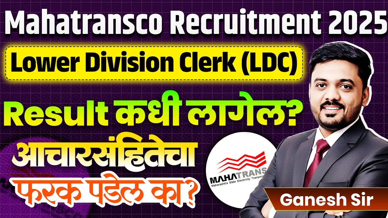 Mahatransco Recruitment 2025 | Lower Division Clerk (LDC)- Result कधी लागेल? Mahatransco Exam Update