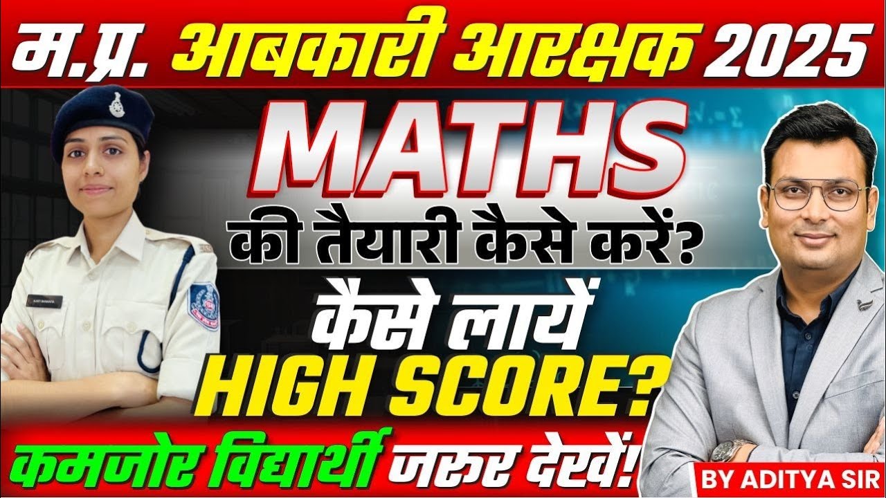 MP Excise Constable 2025 | MP आबकारी आरक्षक 2025 Maths की तैयारी कैसे करें | By Aditya Patel Sir