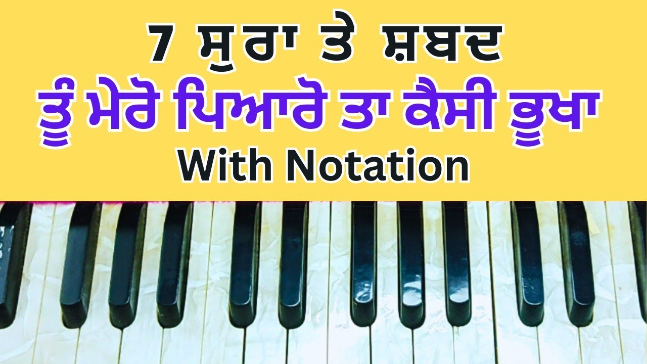 ਬਹੂਤ ਹੀ ਮਿੱਠੀ ਤਰਜ਼ ਸਿੱਖੋ | Tu mero pyaro ta kaesi bhukha | ਅੰਮ੍ਰਿਤ ਕੀਰਤਨ -185 | #ਗੁਰਬਾਣੀ