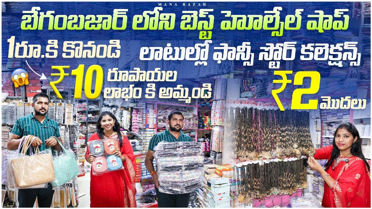 లాటుల్లో ఫాన్సీ స్టోర్ కలెక్షన్స్ ₹2 | Begum Bazar Best Wholesale Fancy Store | Darbar Bag House
