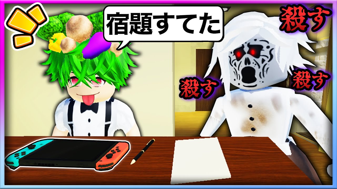 勉強やらないとババア殺される？！絶対におばあちゃんにバレずにゲームしまくるロブロックスｗ🎮💢👵🏻【Roblox・ろぶろっくす】よろずや🍭