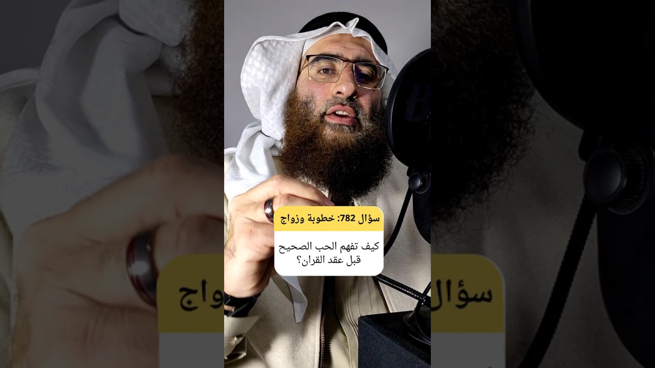 كيف تكتشف فهم الطرف الاخر للغة الحب الصحيحة قبل ان تبدأ الحياة الزوجية؟ #الخطوبة #نضج_عاطفي #زواج