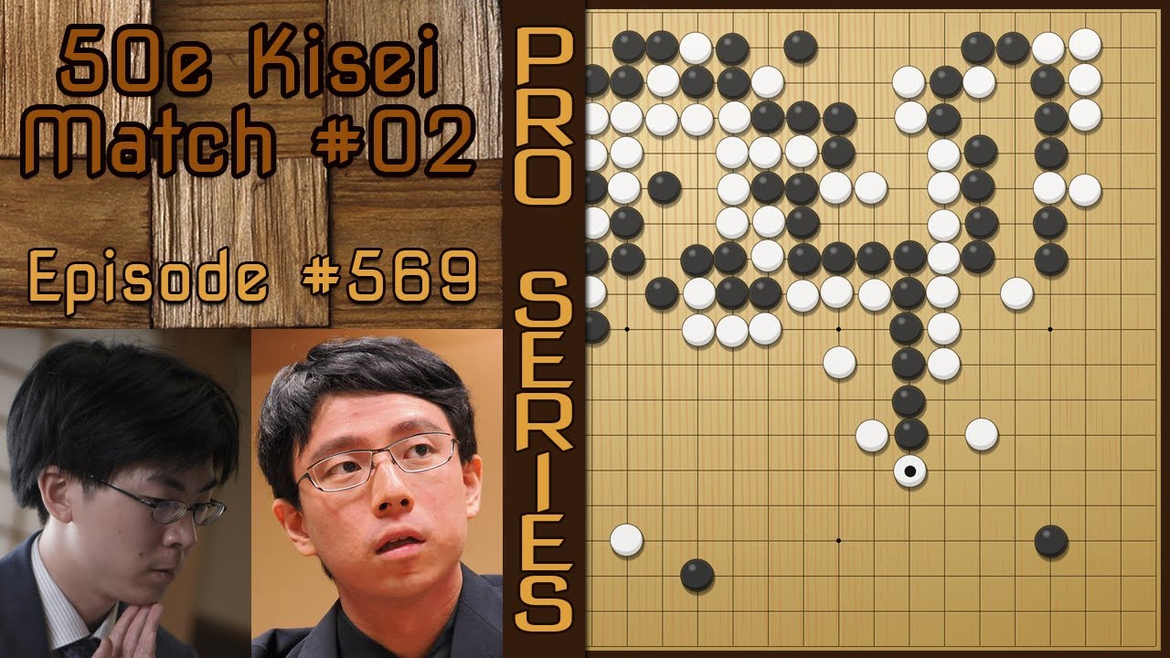 Partie de Go Pro Commentée - Shibano Toramaru 9p VS Ichiriki Ryo 9p - 50e Kisei finale 02 N°569
