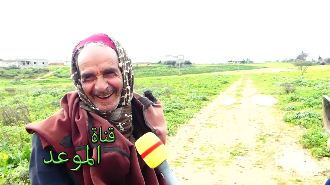 شبعة ضحك مع الحاج سارح بالنعجات يحكي على عروسات قبل وكيفاش تزوج وعمل عرس كبير