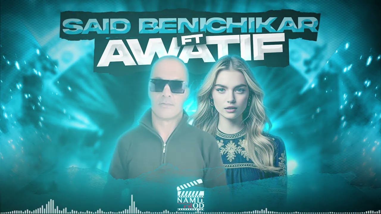 Said Benichikar - Adhbib Ft Awatif ( EXCLUSIVE 2025 )