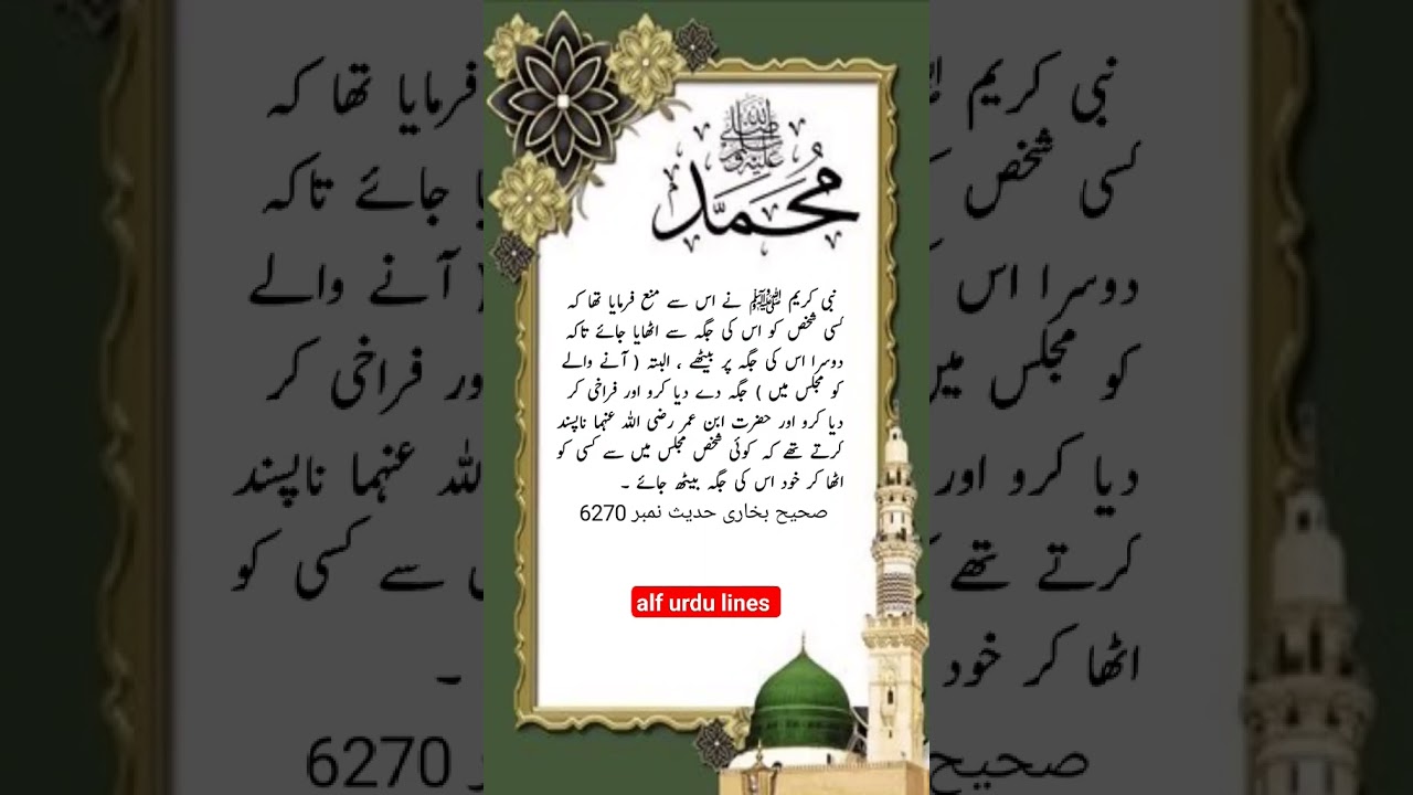 Farman e Mustafa SAW | Hadees Mubarak | Islamic Video | Ramzan