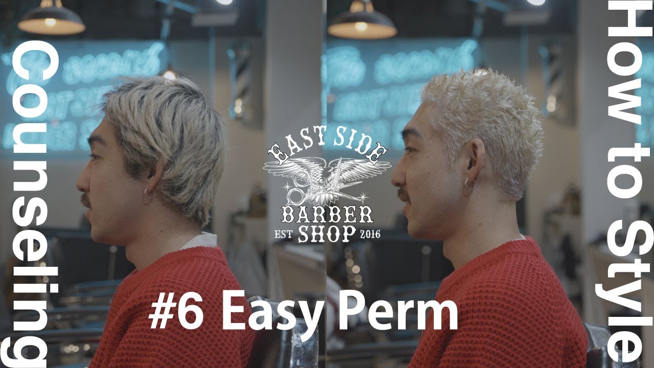 【How to】How to ESB Style｜イージーパーマ【バーバースタイル】#howto