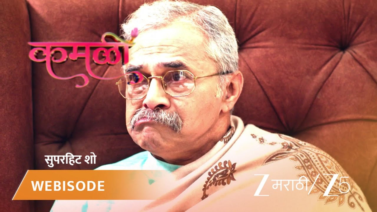 KAMALI | हृषी कमळी आजोबांना घेऊन डॉक्टरकडे जातात