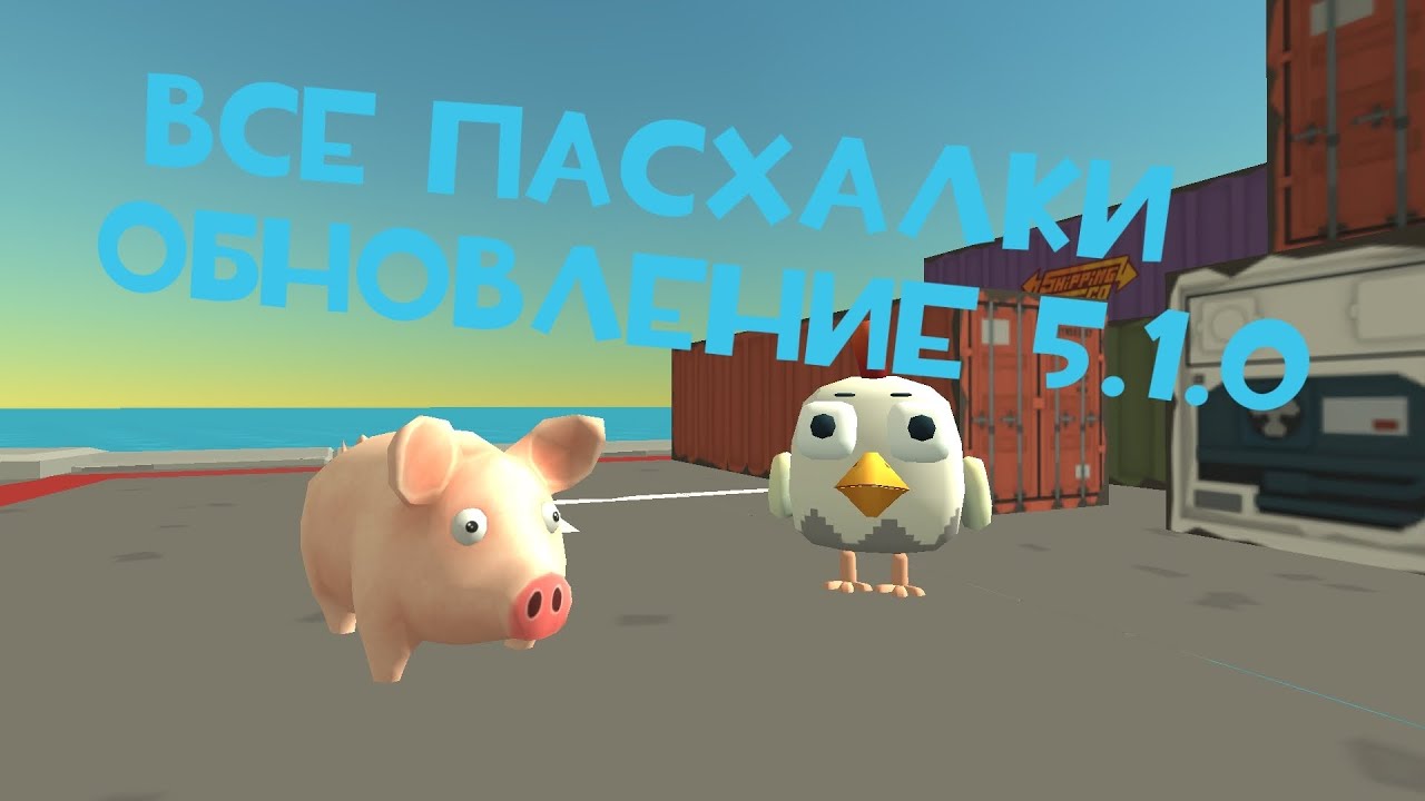! Все пасхалки обновления 5.1.0 !