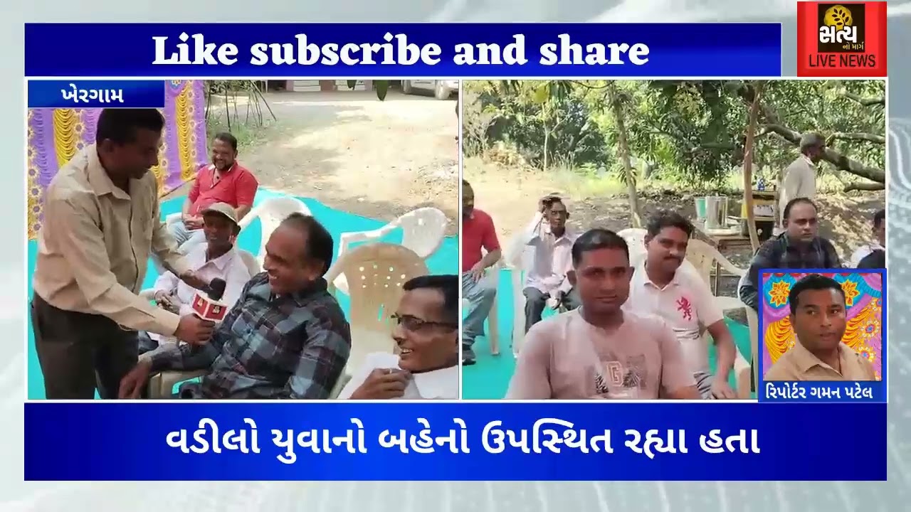 ખેરગામના પાટી ગામે ઘોડીયા સમાજનો ચોથો સંમેલન યોજાયો 
