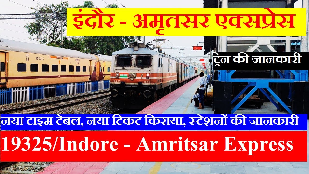 इंदौर - अमृतसर एक्सप्रेस | Train INformation | 19325 Train | Indore - Amritsar Express