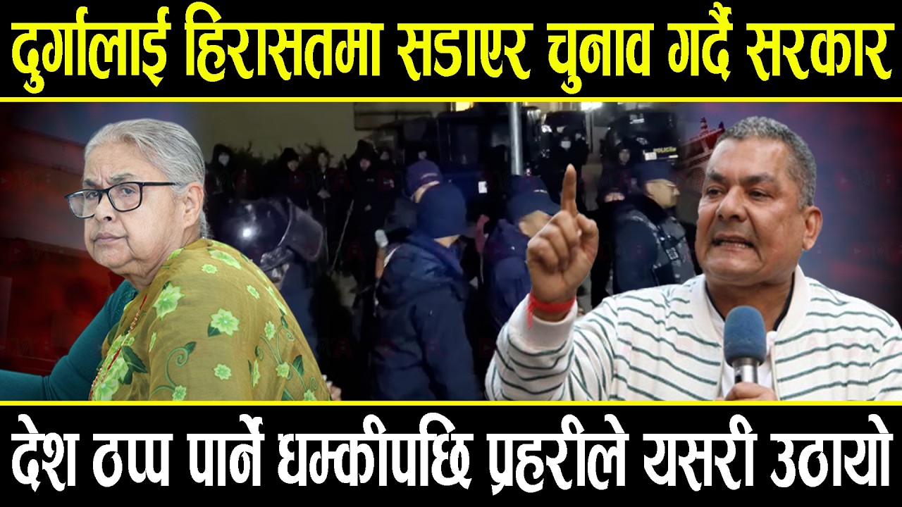 दुर्गा प्रसाईलाई थुनेरै चुनाव गर्दै सरकार, नेपाल बन्दको घोषणापछि मध्यरातमा प्रहरीले यसरी उठायो