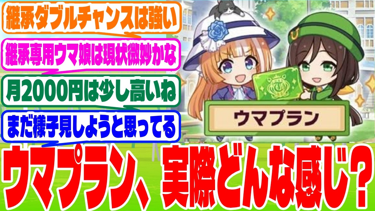 『2000円すげえ！』に対するみんなの反応集　#ウマ娘　#ウマ娘プリティーダービー　 #反応集  #ウマプラン